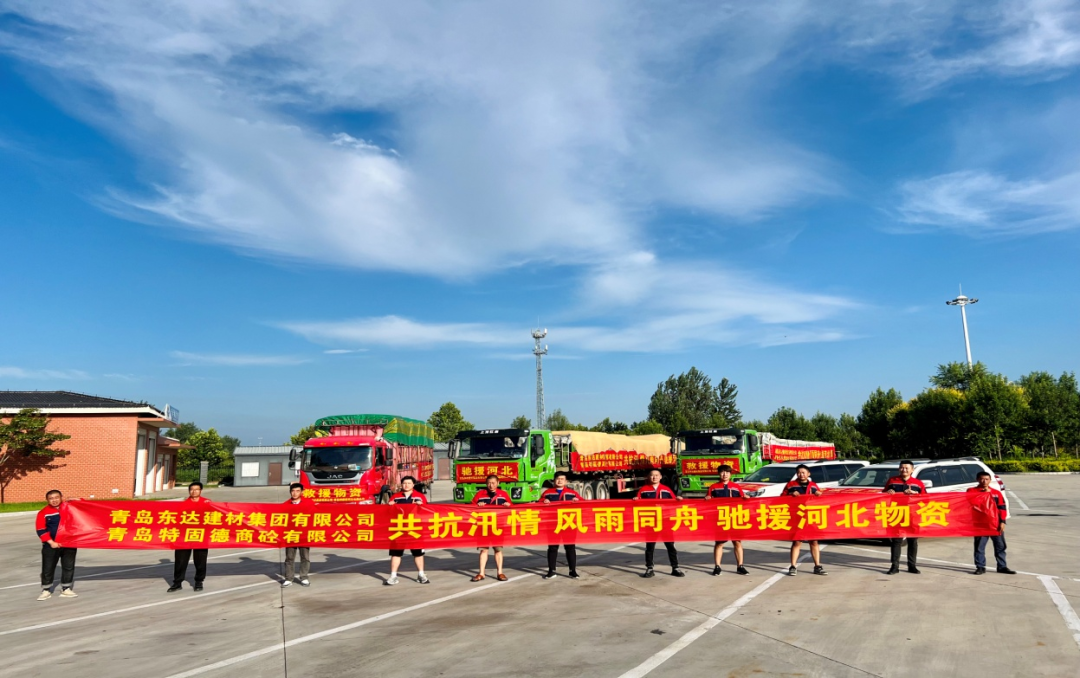 共抗汛情，風(fēng)雨同舟，支援災(zāi)區(qū)，東達(dá)人在行動(dòng)
