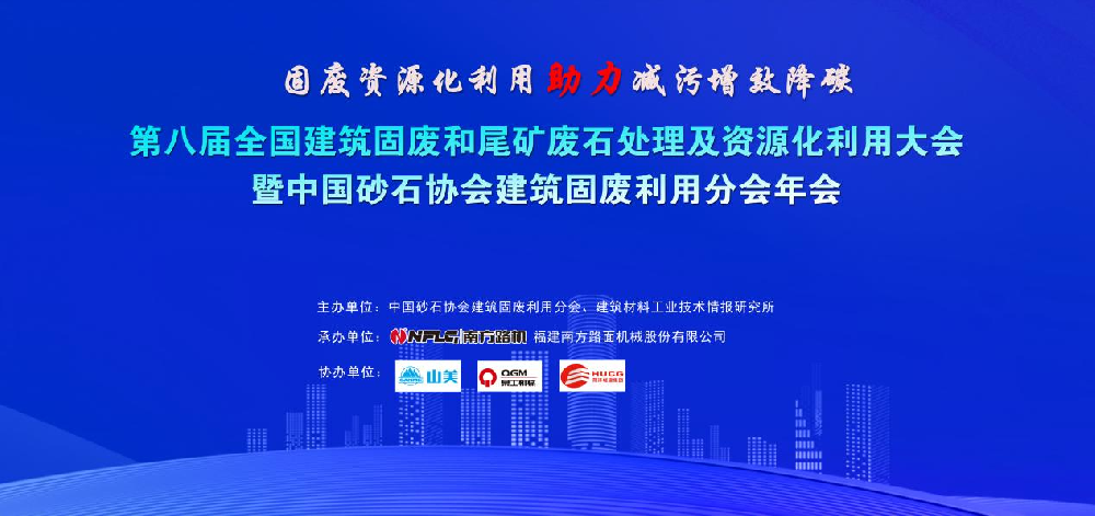 祝賀特固德商砼、綠色城市公司榮獲 “全國(guó)建筑固廢資源化最佳示范單位（BP）”榮譽(yù)