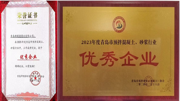 百舸爭(zhēng)流、奮楫者先——祝賀特固德商砼、特固德新型建材再獲殊榮